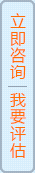 咨詢